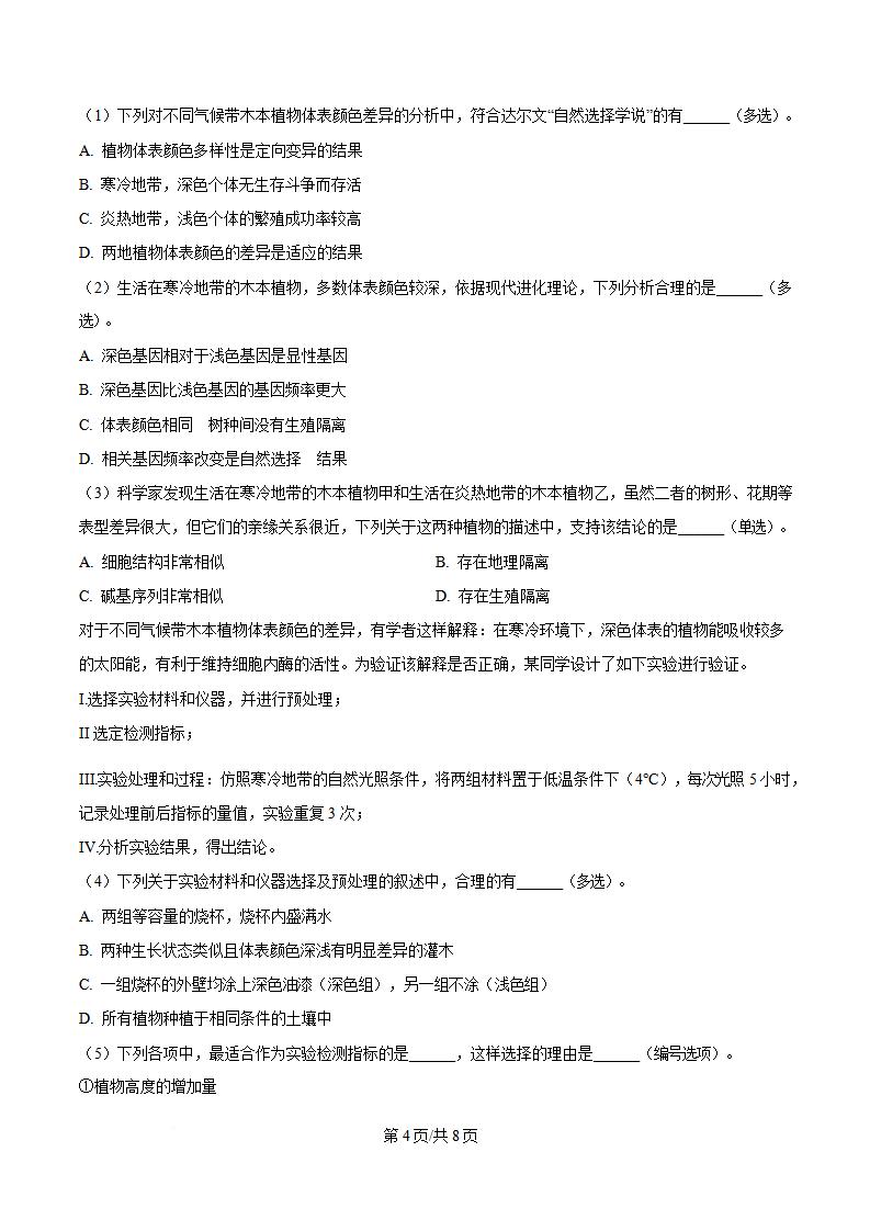 上海市2025年高中学业水平合格性考试生物真题试卷答案解析学考会考春考高考插图历年学考真题2