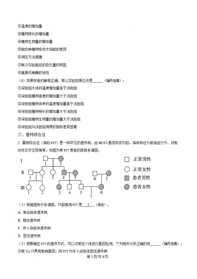 上海市2025年高中学业水平合格性考试生物真题试卷答案解析学考会考春考高考插图历年学考真题3