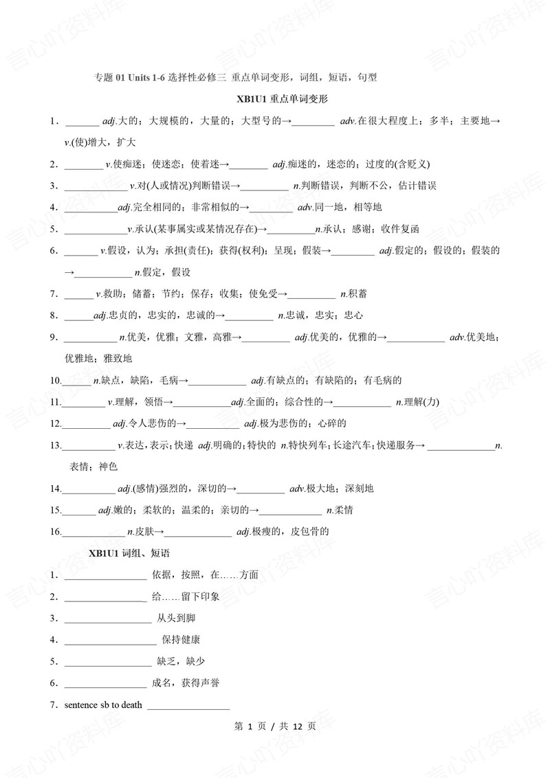 高中英语 | 高二下期中考点梳理知识清单外研版插图高中考点专项1