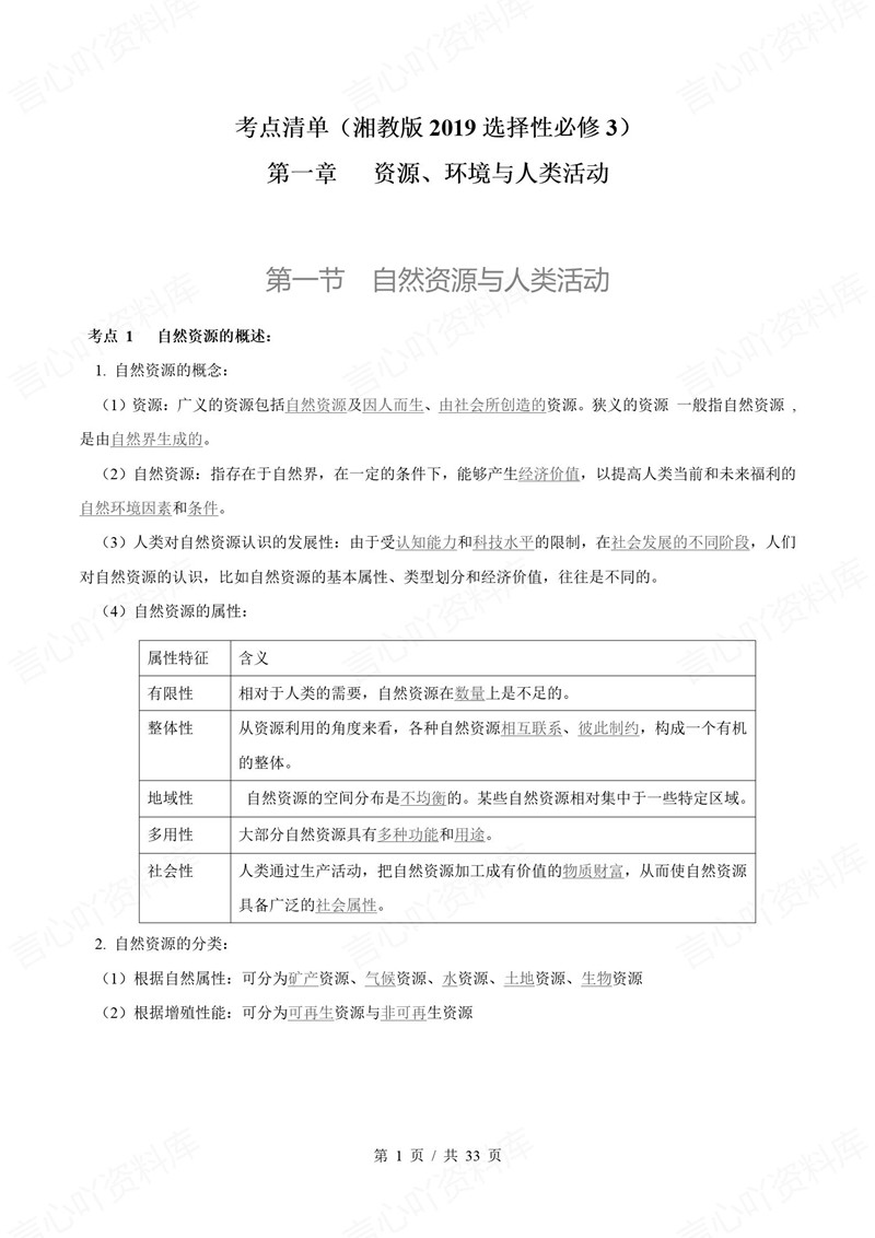 高中地理 | 高二下期中考点梳理知识清单湘教版插图高中考点专项1