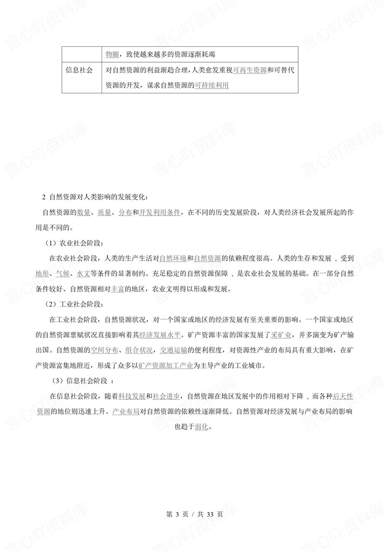 高中地理 | 高二下期中考点梳理知识清单湘教版插图高中考点专项3