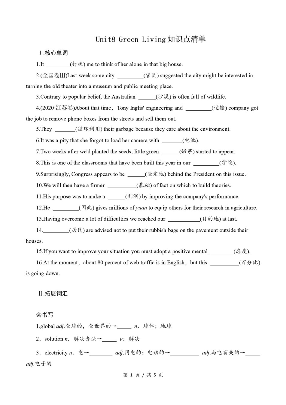 高中英语 | 高一下北师大版期末复习考点梳理知识清单试卷模拟插图高中考点专项1