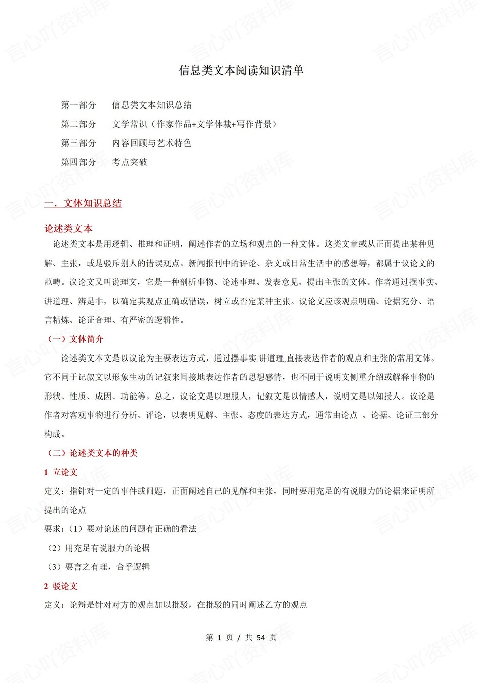 高中语文 | 高二下统编版期末复习考点梳理知识清单试卷模拟插图高中考点专项2
