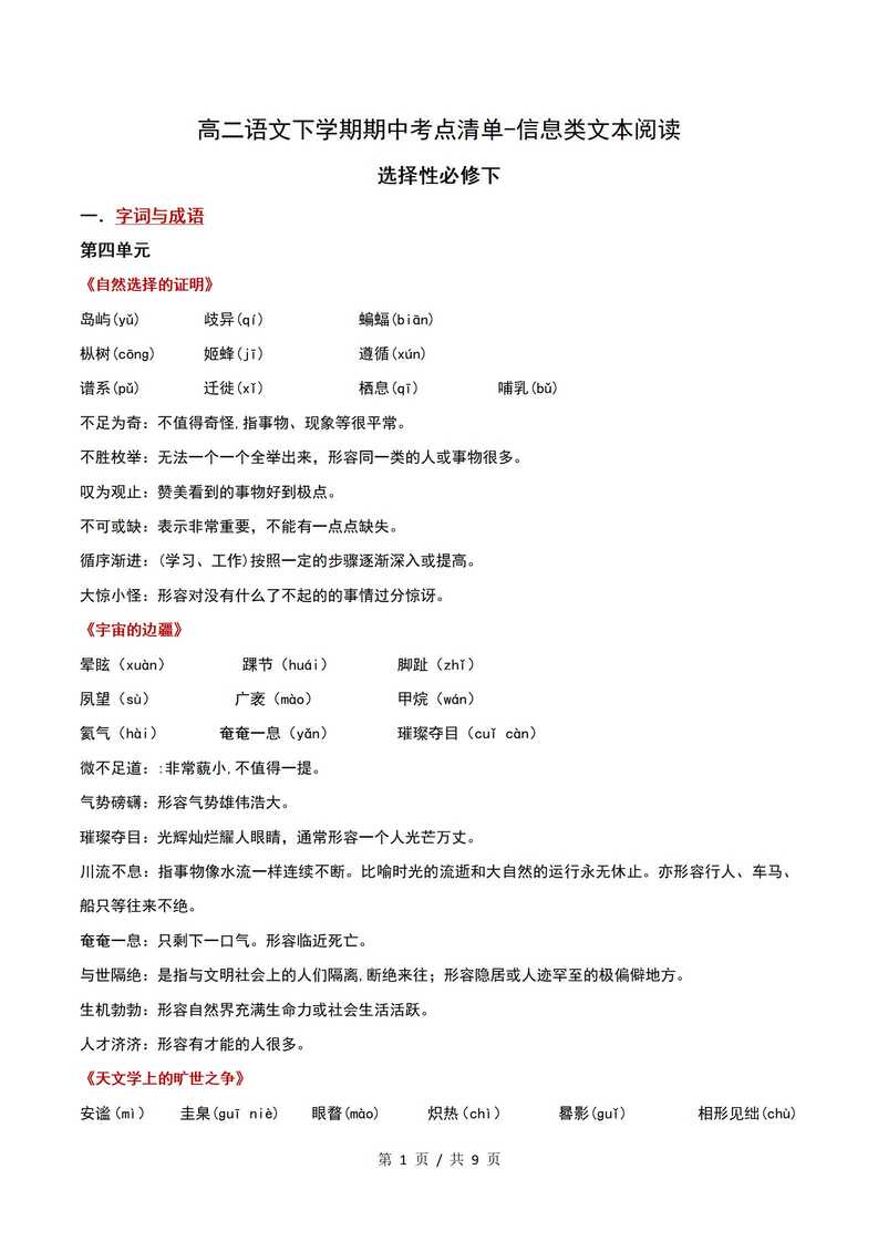 高中语文 | 高二下期中考点梳理知识清单统编版插图高中考点专项2