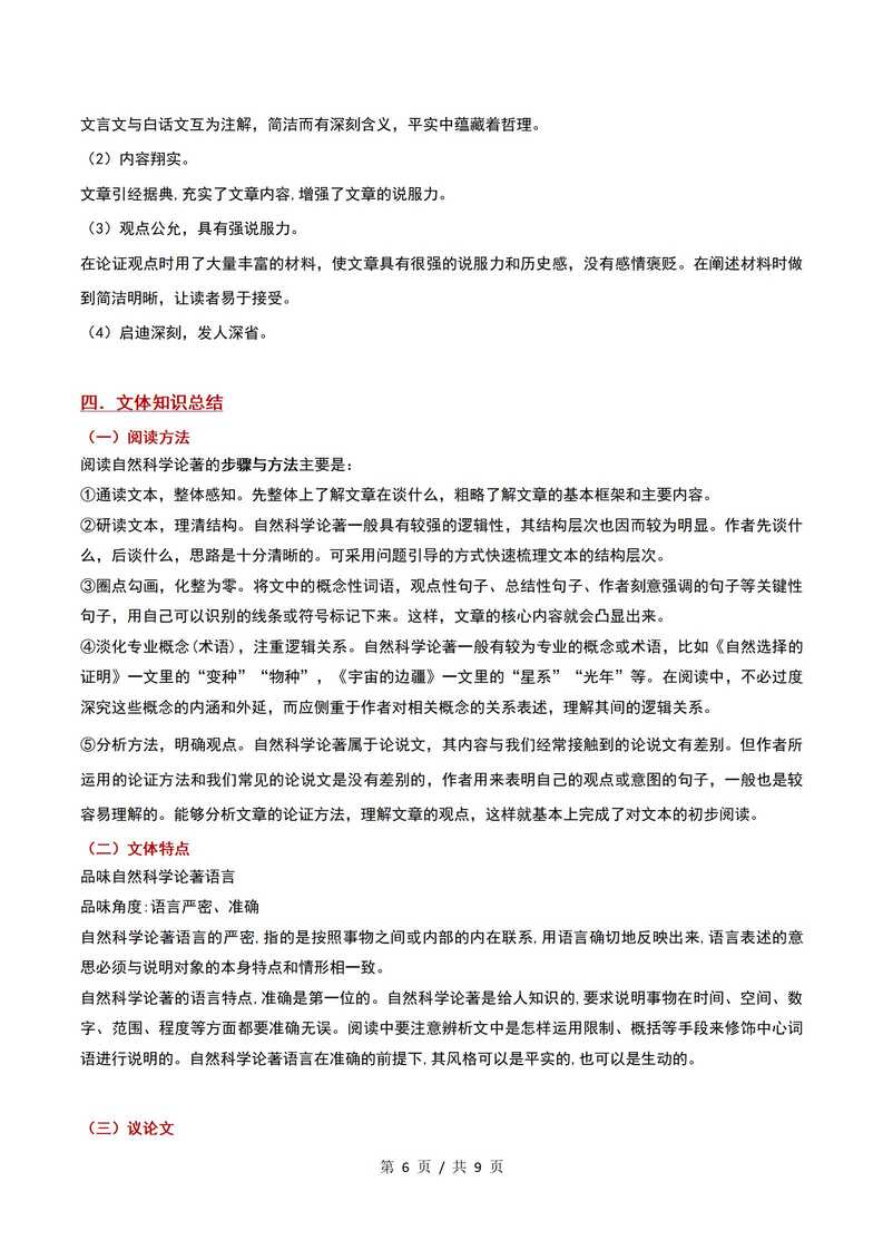 高中语文 | 高二下期中考点梳理知识清单统编版插图高中考点专项3