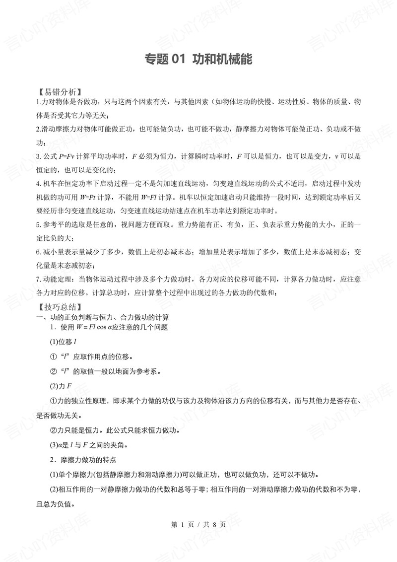 高中物理 | 高一下期中考点梳理知识清单鲁科版插图高中考点专项1