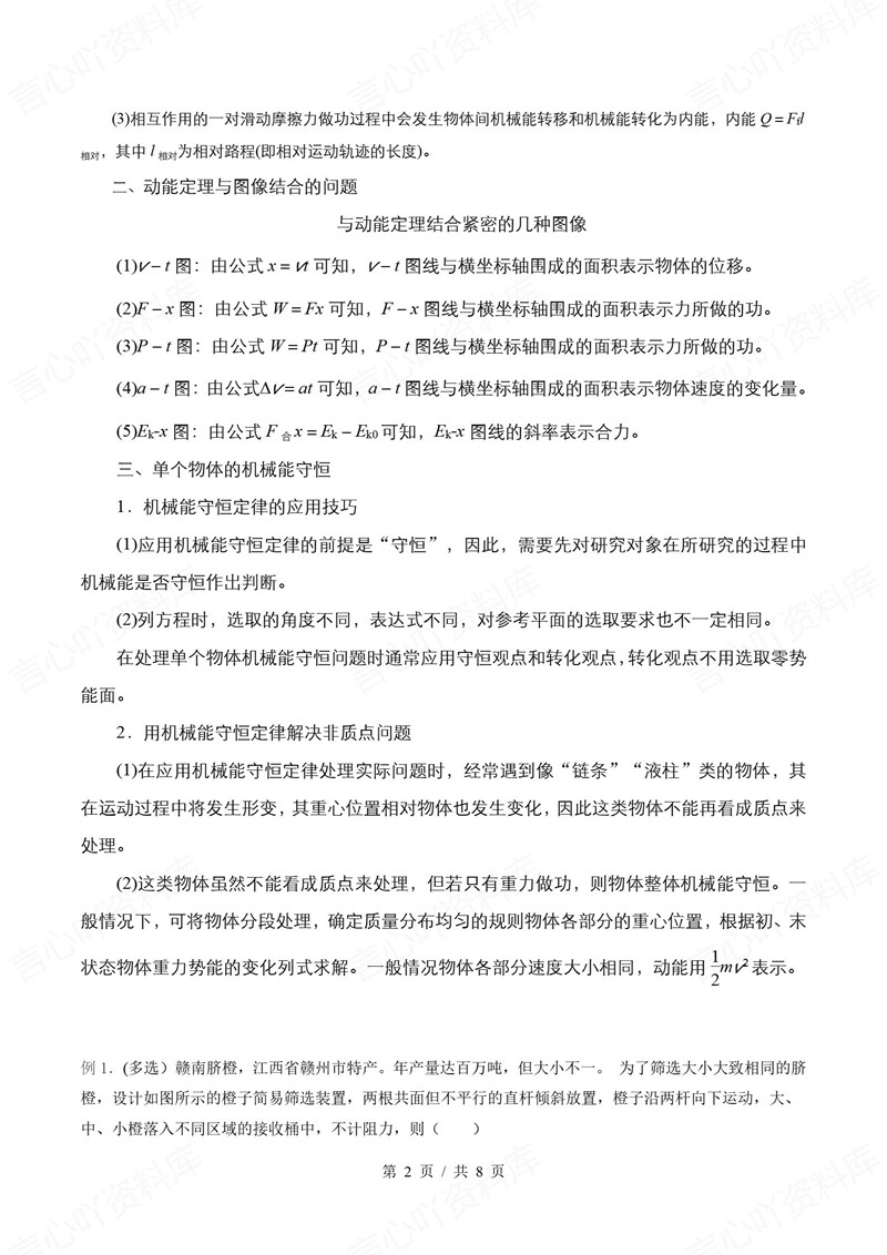 高中物理 | 高一下期中考点梳理知识清单鲁科版插图高中考点专项2