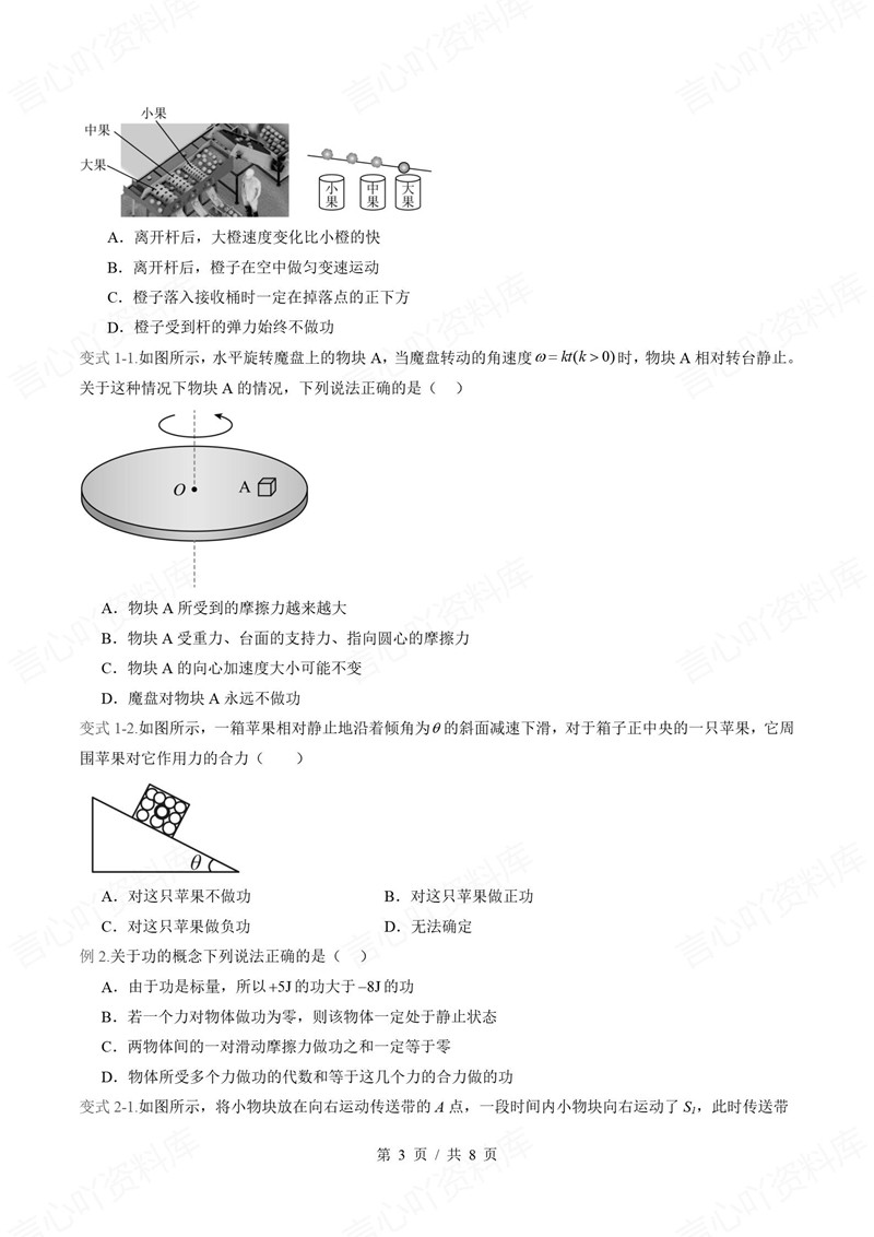 高中物理 | 高一下期中考点梳理知识清单鲁科版插图高中考点专项3