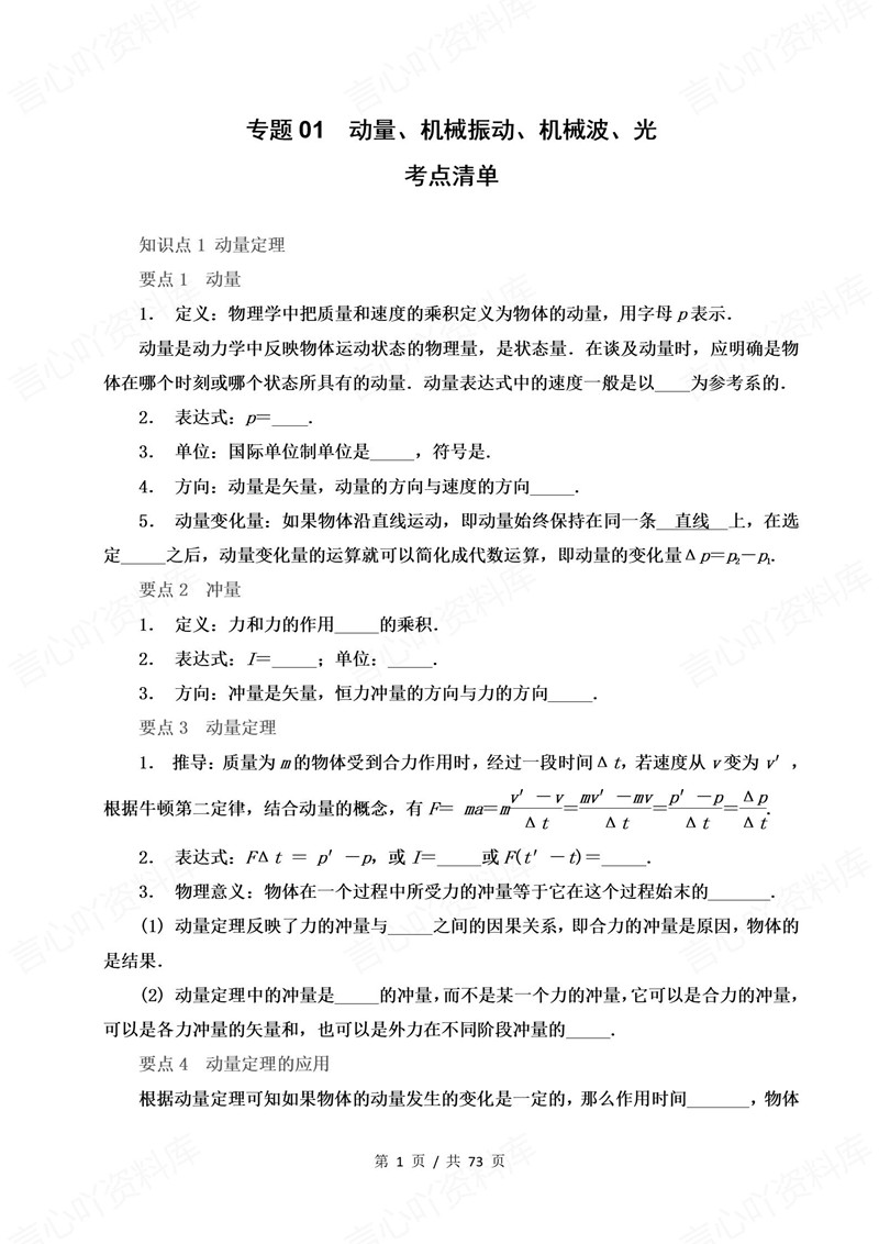 高中物理 | 高二下期中考点梳理知识清单粤教版插图高中考点专项1