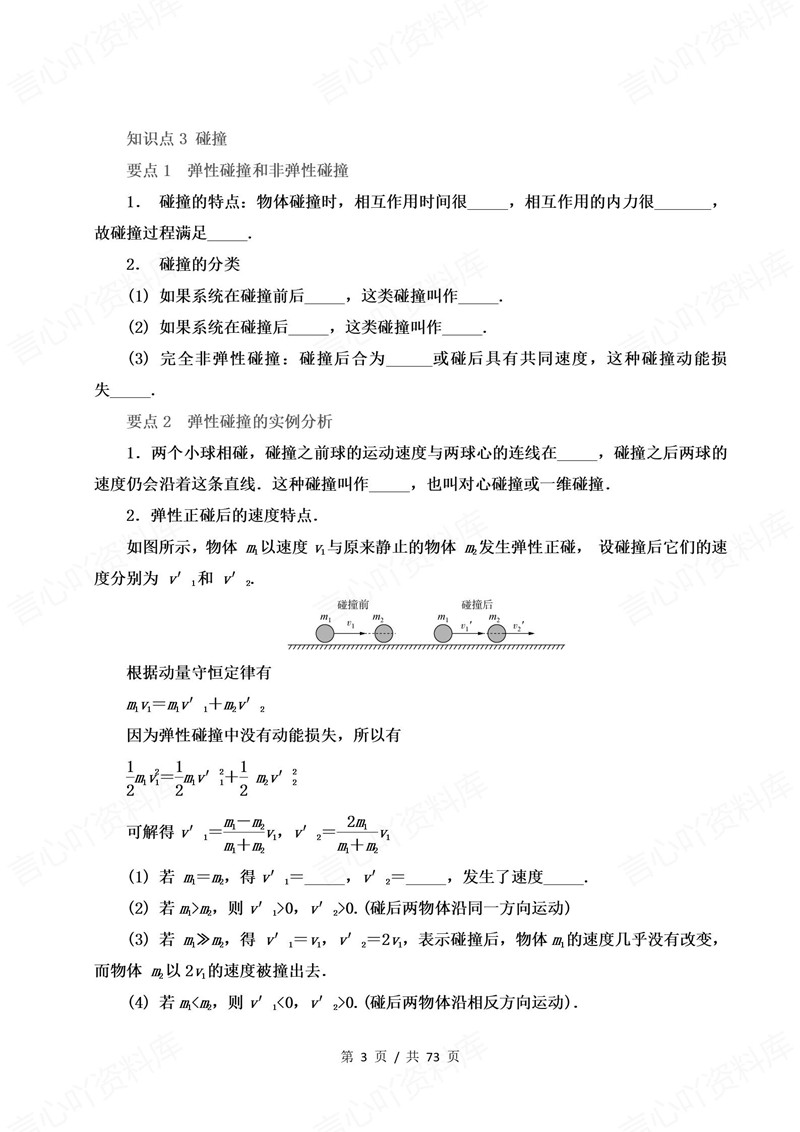 高中物理 | 高二下期中考点梳理知识清单粤教版插图高中考点专项3