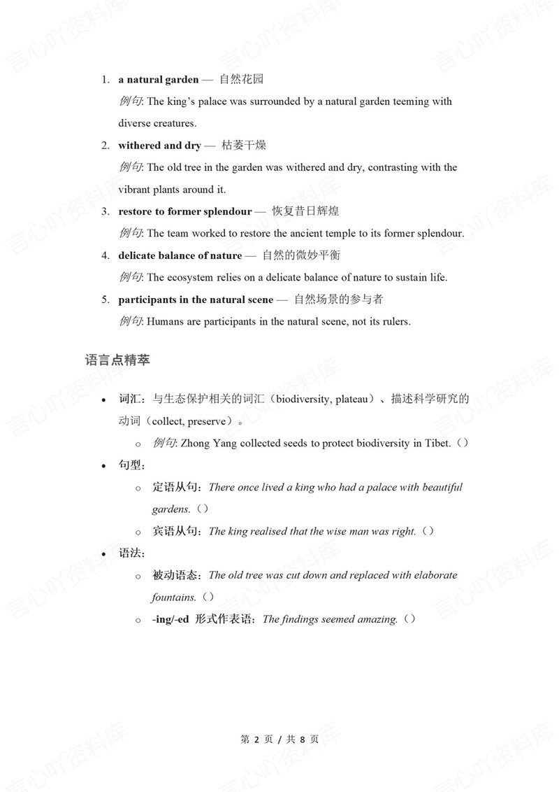 高中英语 | 高二下期中考点梳理知识清单沪教版插图高中考点专项2