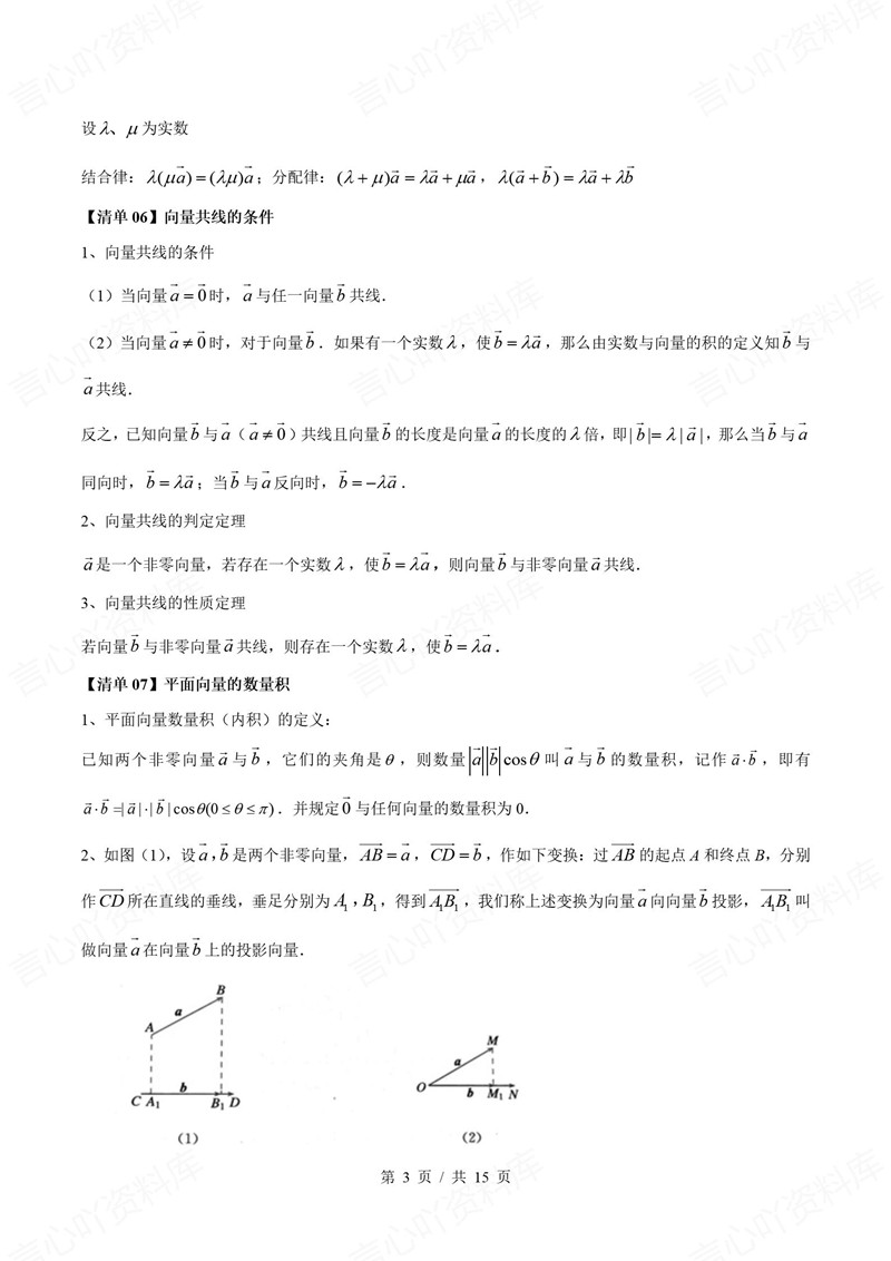 高中数学 | 高一下期中考点梳理知识清单苏教版插图高中考点专项3