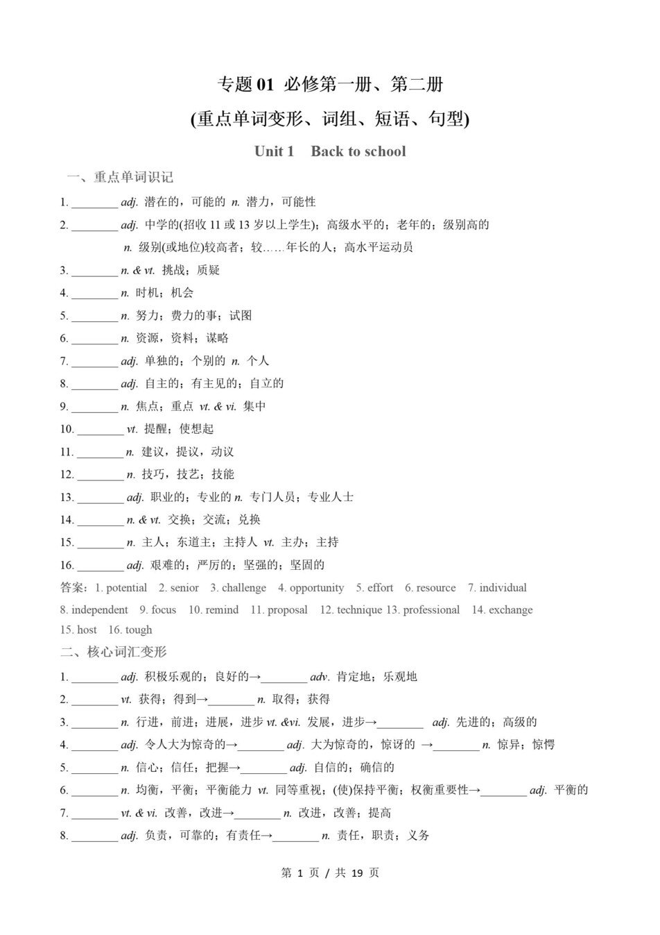 高中英语 | 高一下译林版期末复习考点梳理知识清单试卷模拟插图高中考点专项1
