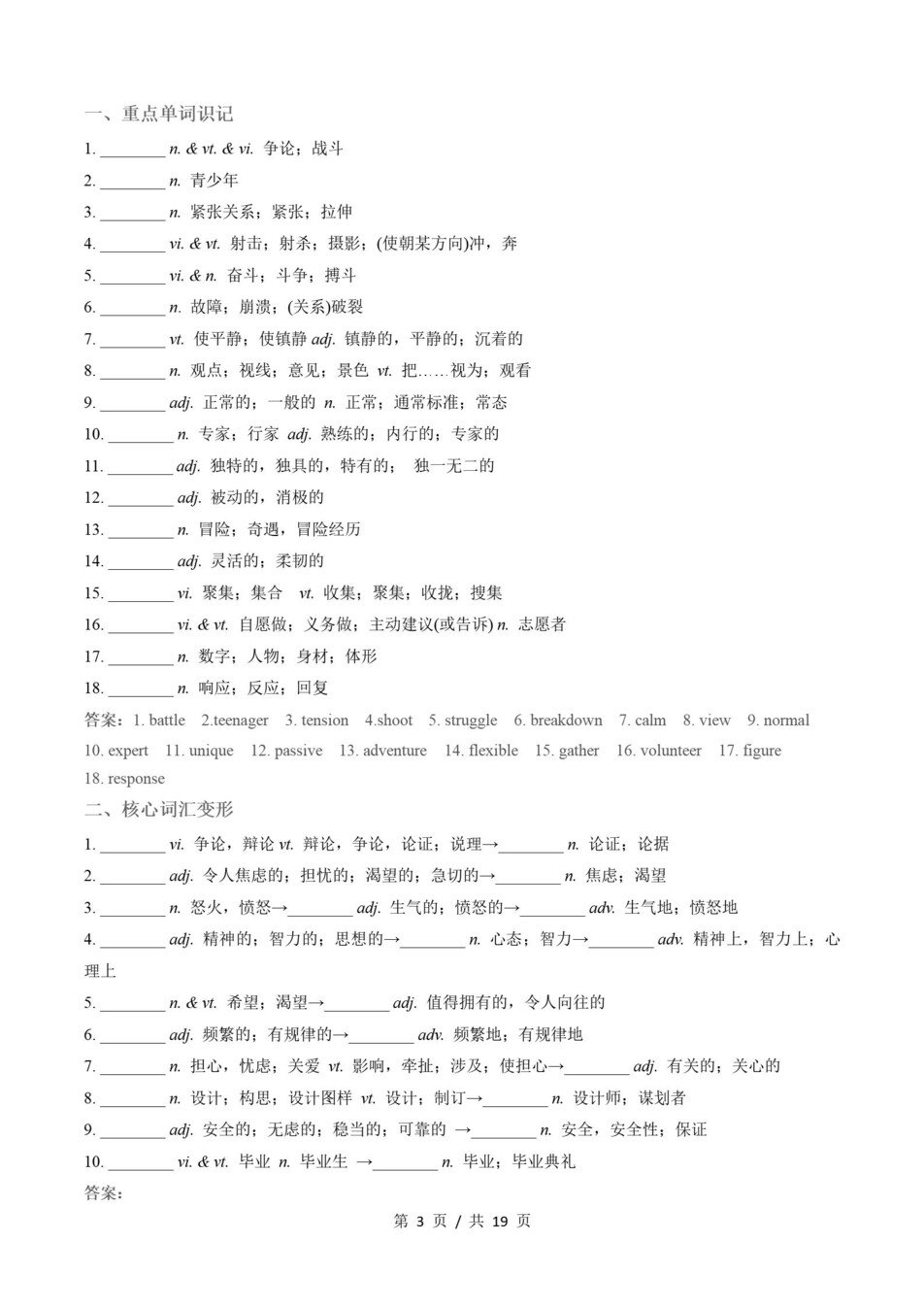 高中英语 | 高一下译林版期末复习考点梳理知识清单试卷模拟插图高中考点专项3
