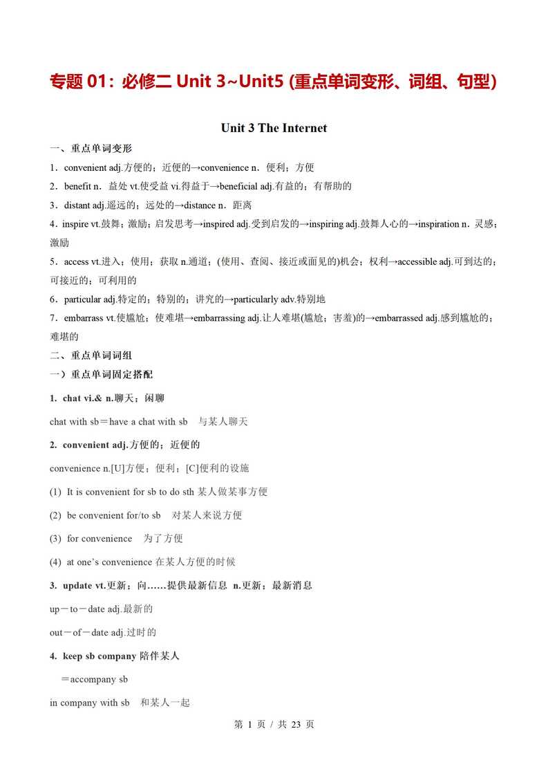 高中英语 | 高一下期中考点梳理知识清单人教版插图高中考点专项2
