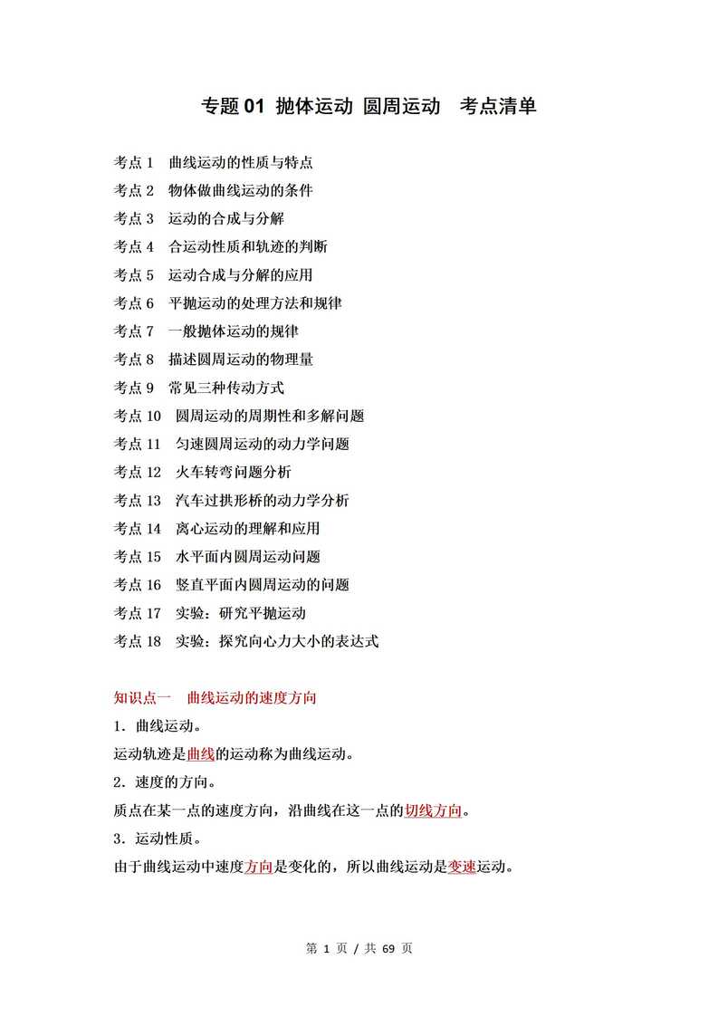 高中物理 | 高一下期中考点梳理知识清单人教版插图高中考点专项2