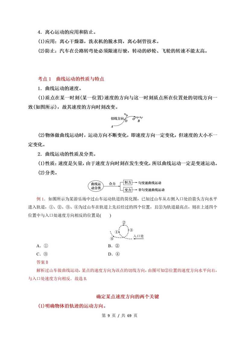 高中物理 | 高一下期中考点梳理知识清单人教版插图高中考点专项5