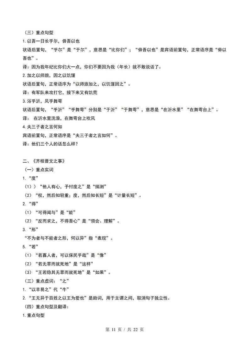 高中语文 | 高一下期中考试考点知识清单统编版插图高中考点专项3
