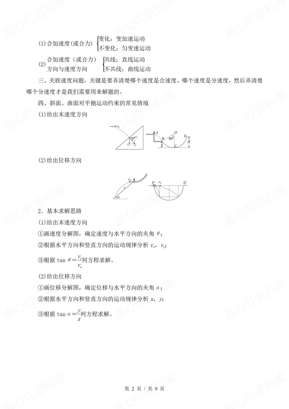 高中物理 | 高一下人教版期末复习考点梳理知识清单试卷模拟插图高中考点专项3