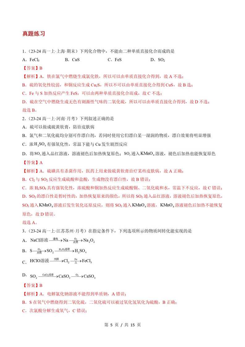高中化学 | 高一下期中考点梳理知识清单人教版插图高中考点专项4