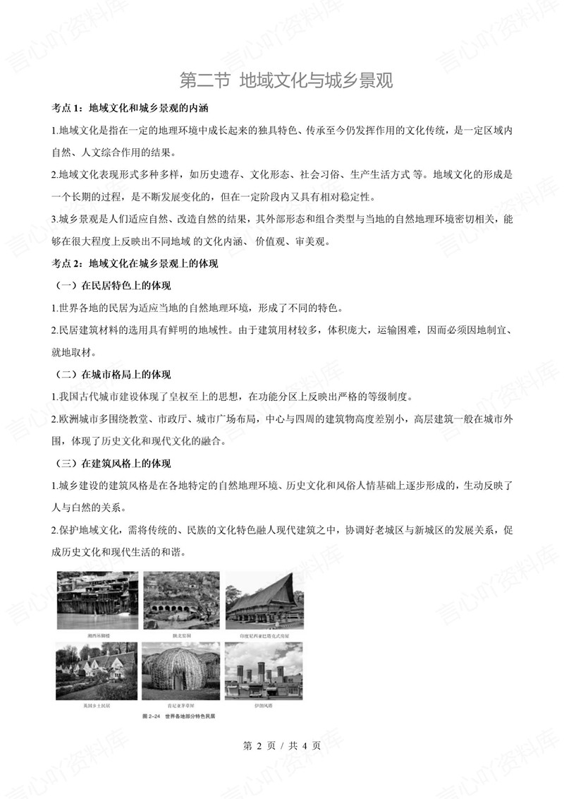 高中地理 | 高一下期中考点梳理知识清单湘教版插图高中考点专项2