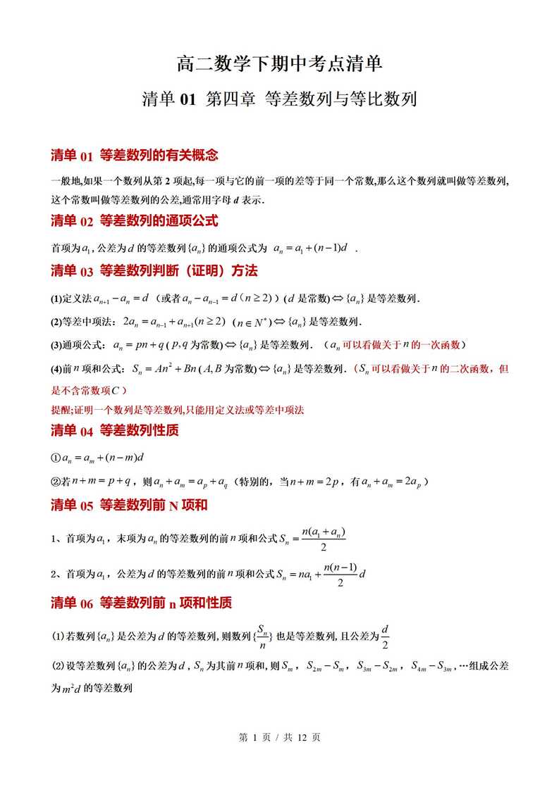 高中数学 | 高二下期中考点梳理知识清单人教版插图高中考点专项3