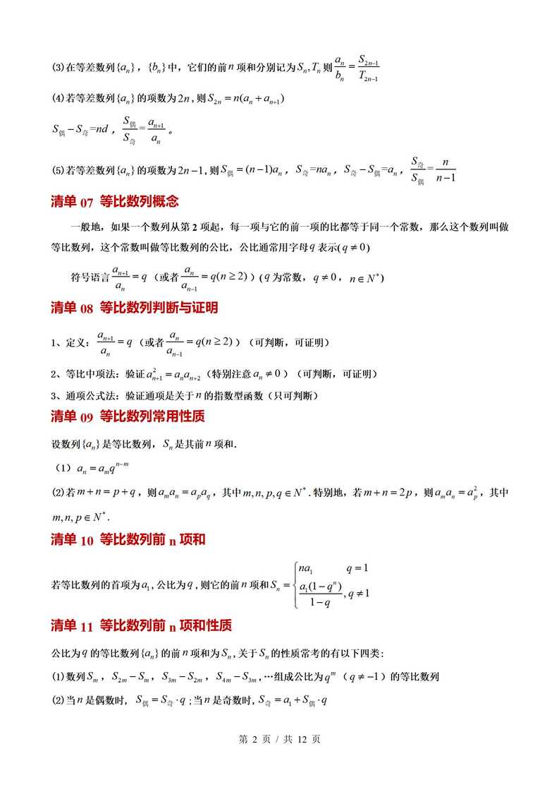 高中数学 | 高二下期中考点梳理知识清单人教版插图高中考点专项4