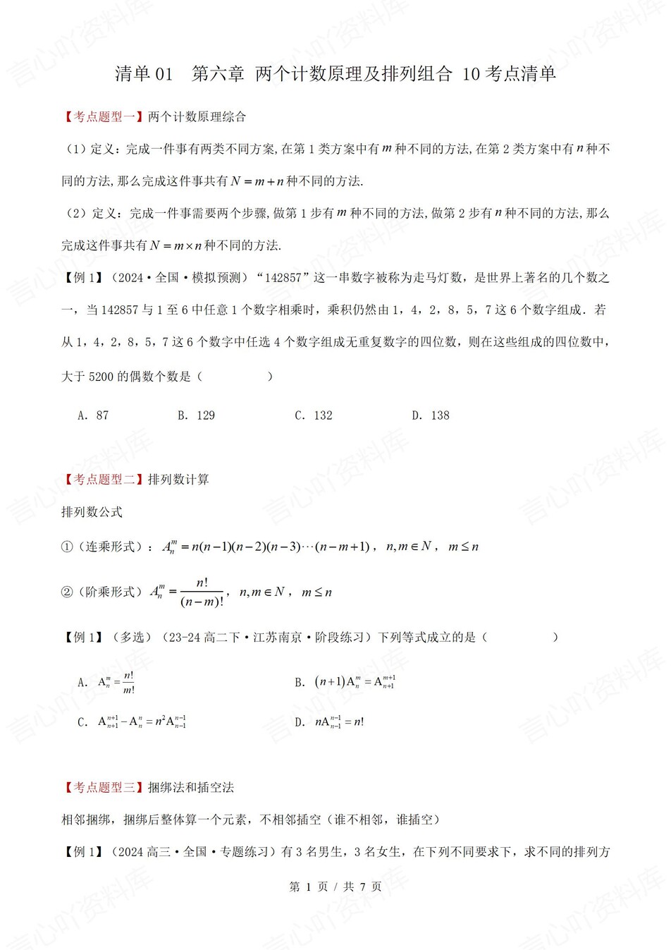 高中数学 | 高二下人教A版期末复习考点梳理知识清单试卷模拟插图高中考点专项2