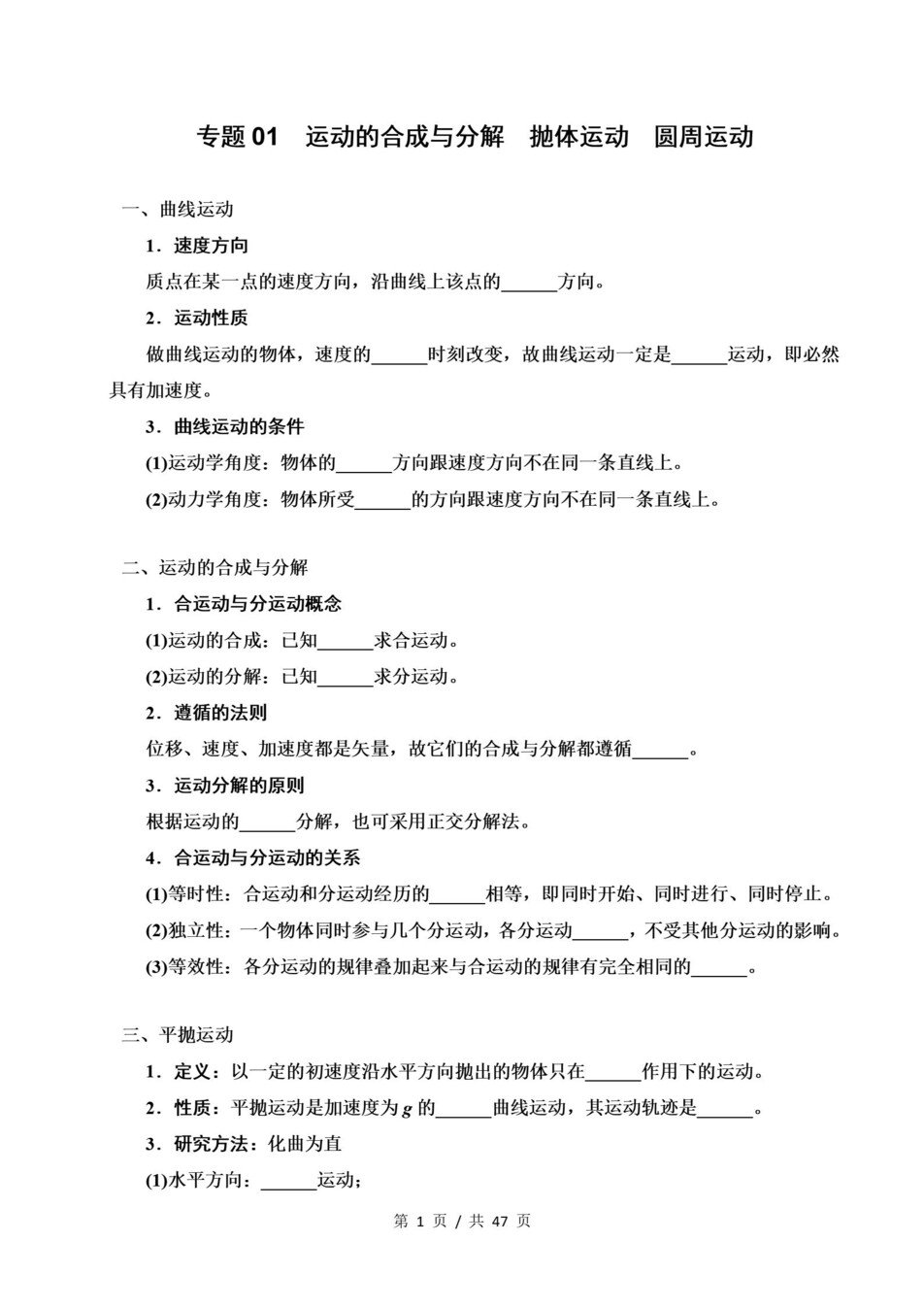 高中物理 | 高一下粤教版期末复习考点梳理知识清单试卷模拟插图高中考点专项1