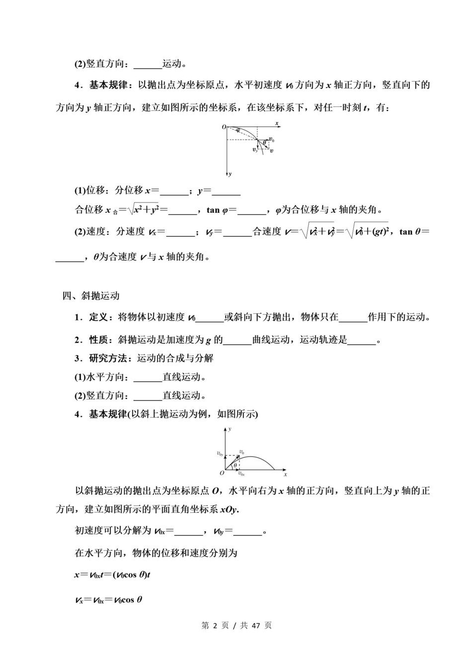 高中物理 | 高一下粤教版期末复习考点梳理知识清单试卷模拟插图高中考点专项2