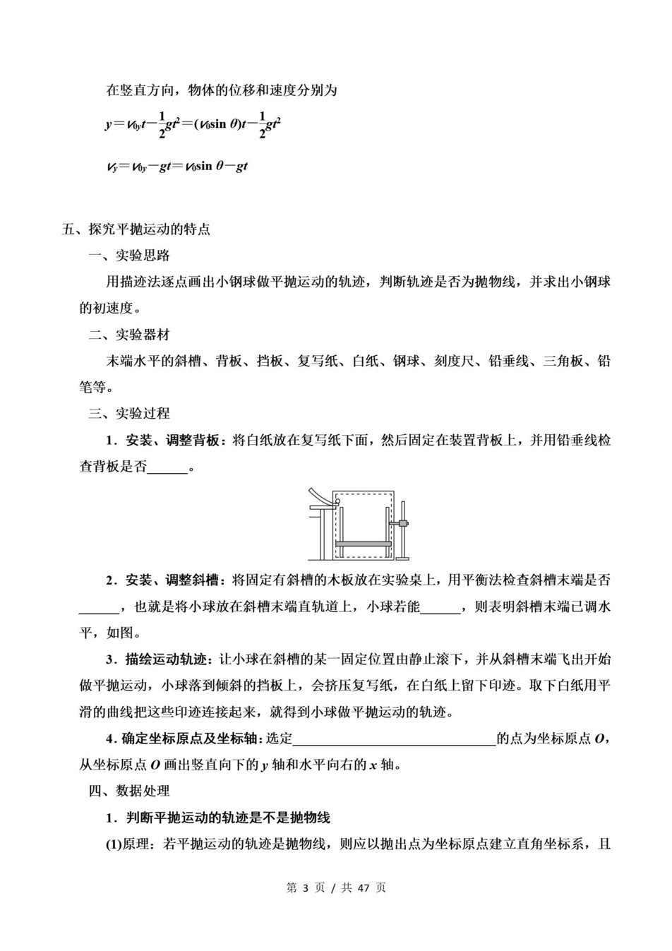 高中物理 | 高一下粤教版期末复习考点梳理知识清单试卷模拟插图高中考点专项3