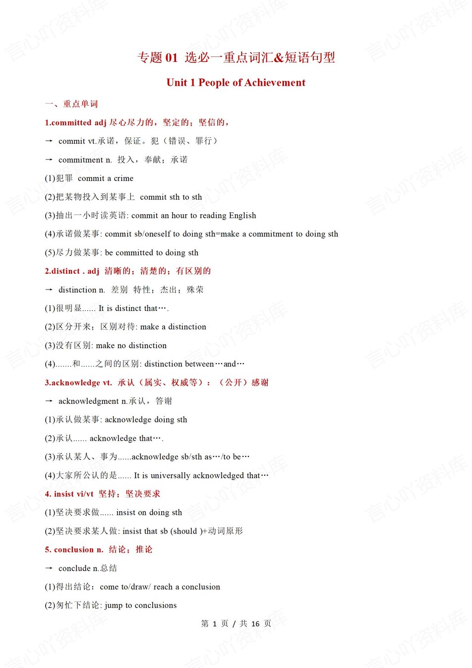 高中英语 | 高二下人教版期末复习考点梳理知识清单试卷模拟插图高中考点专项2