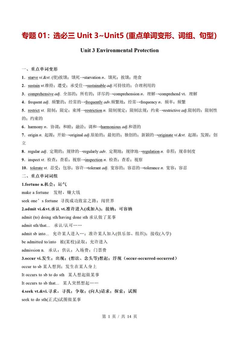高中英语 | 高二下期中考点梳理知识清单人教版插图高中考点专项3