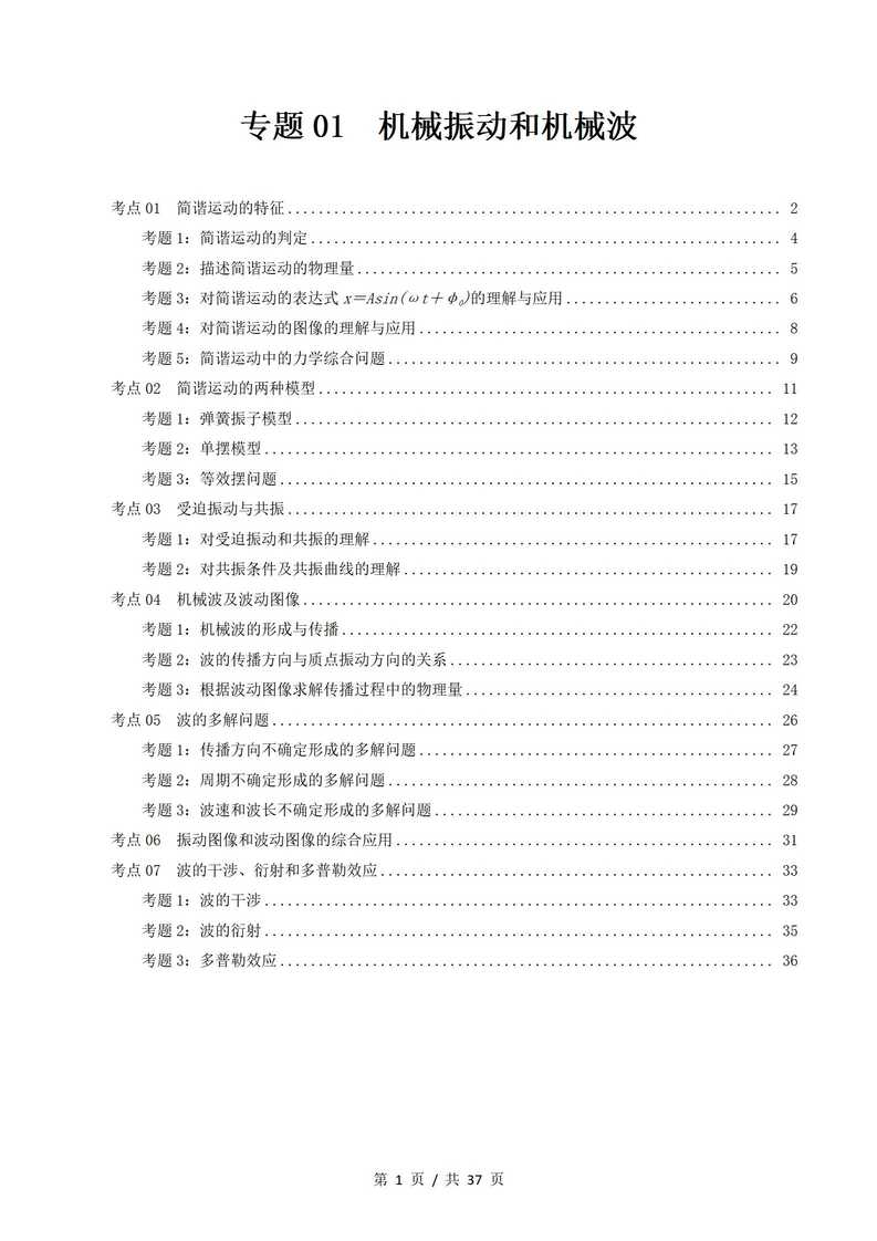高中物理 | 高二下期中考点梳理知识清单人教版插图高中考点专项2