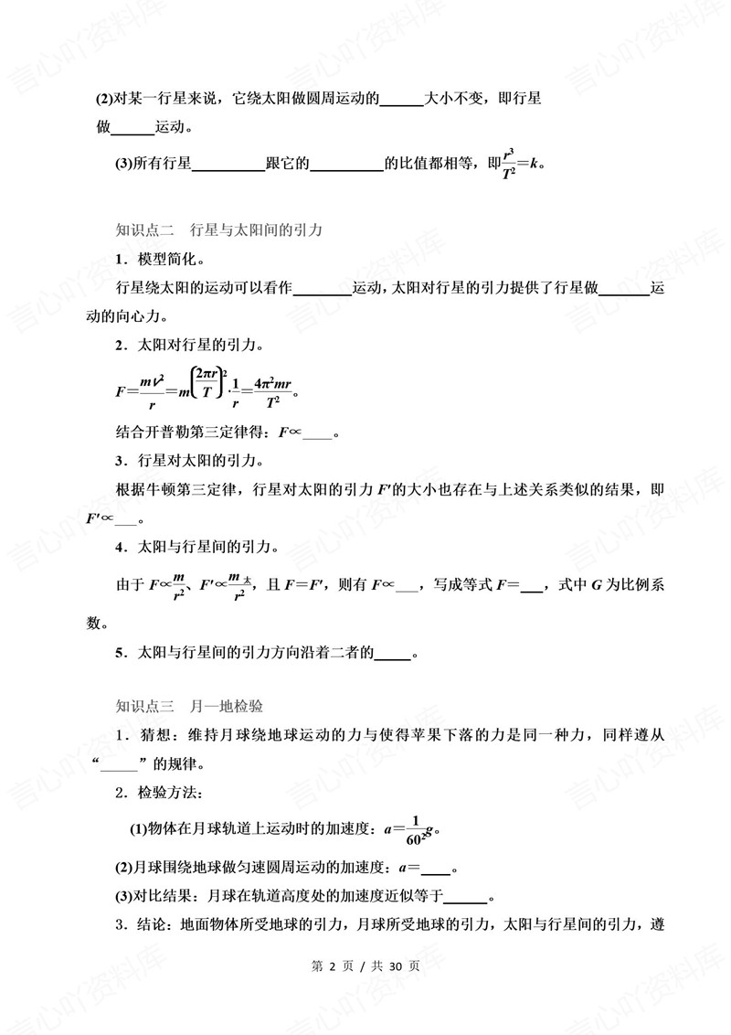 高中物理 | 高一下期中考点梳理知识清单粤教版插图高中考点专项2