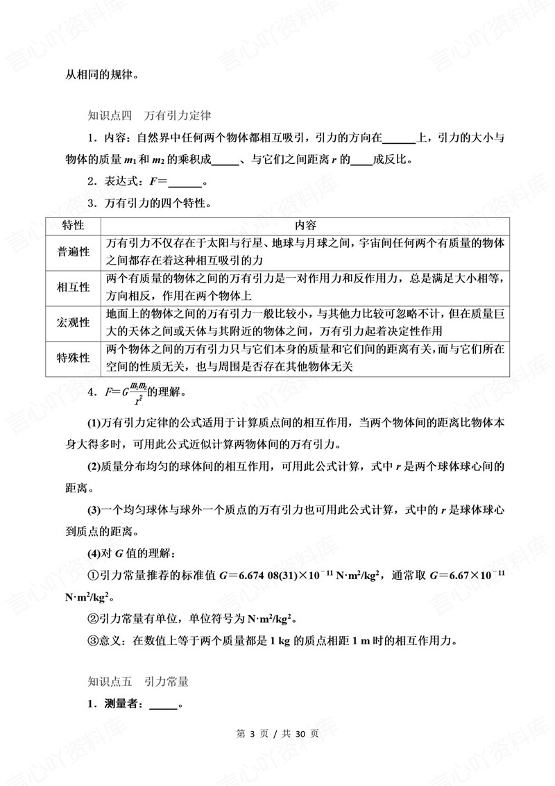 高中物理 | 高一下期中考点梳理知识清单粤教版插图高中考点专项3