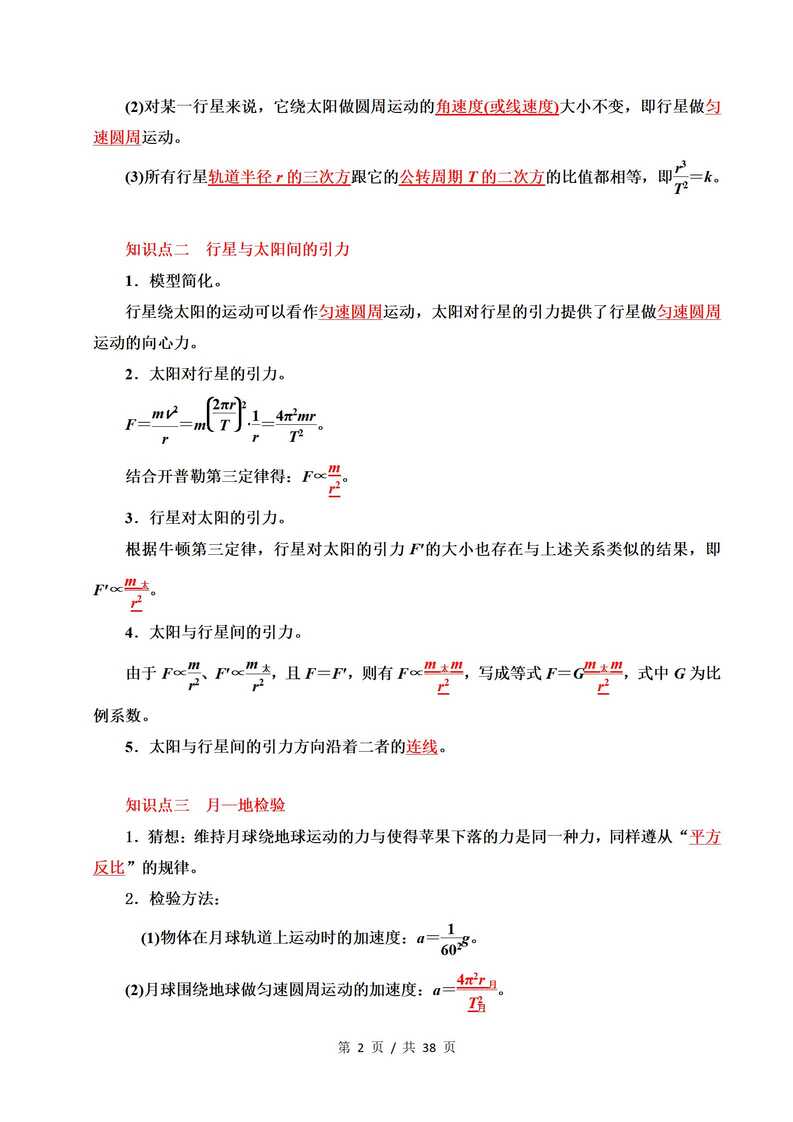 高中物理 | 高一下期中考点梳理知识清单人教版插图高中考点专项7