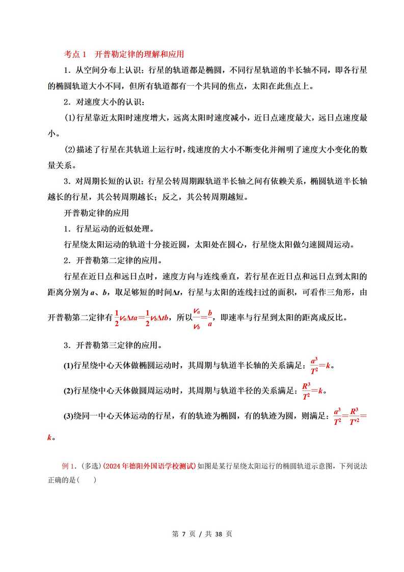 高中物理 | 高一下期中考点梳理知识清单人教版插图高中考点专项8