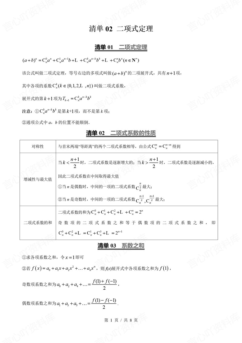 高中数学 | 高二下期中考点梳理知识清单人教B版插图高中考点专项1