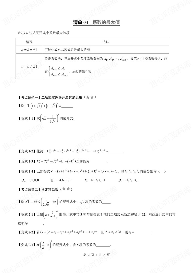 高中数学 | 高二下期中考点梳理知识清单人教B版插图高中考点专项2