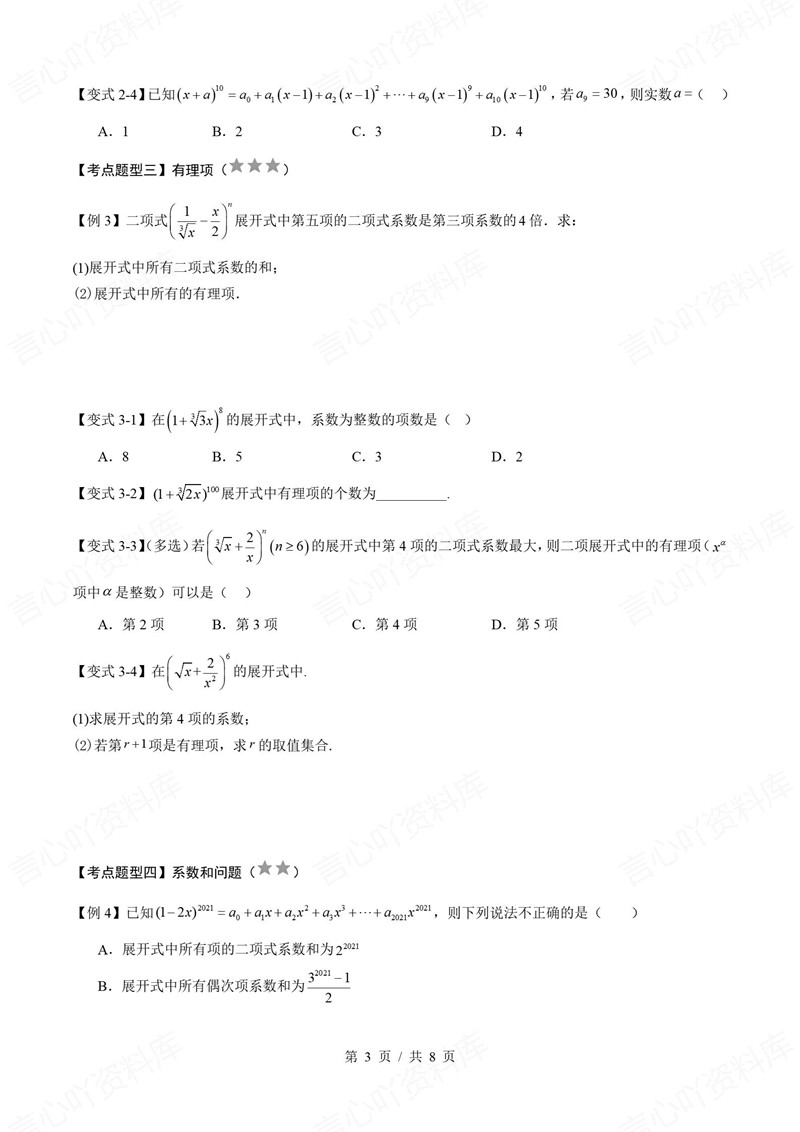 高中数学 | 高二下期中考点梳理知识清单人教B版插图高中考点专项3