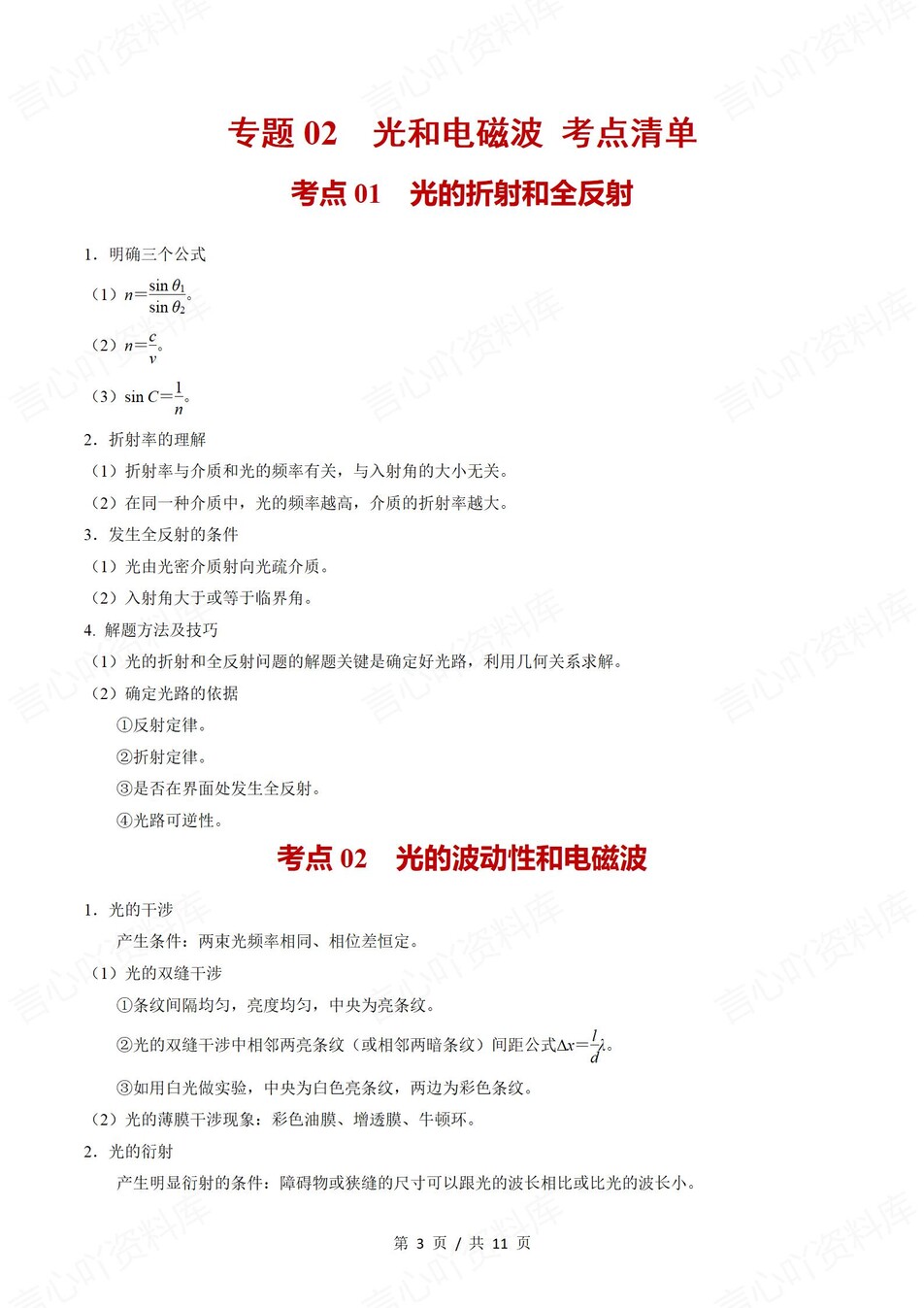 高中物理 | 高二下人教版期末复习考点梳理知识清单试卷模拟插图高中考点专项4