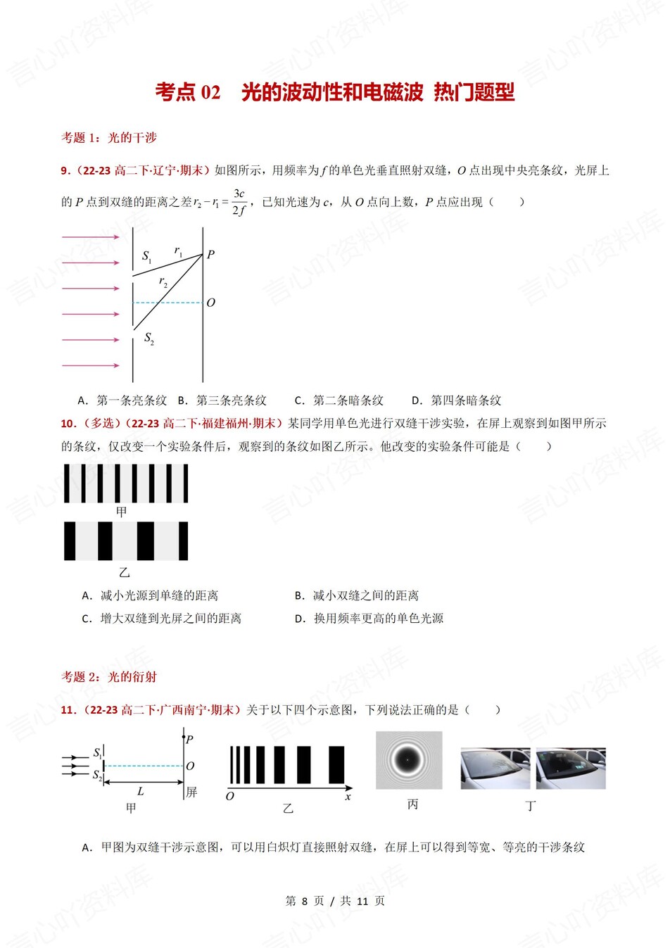 高中物理 | 高二下人教版期末复习考点梳理知识清单试卷模拟插图高中考点专项5