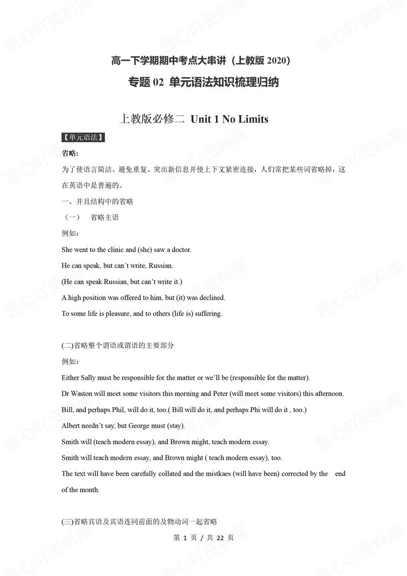 高中英语 | 高一下期中考点梳理知识清单沪教版插图高中考点专项1