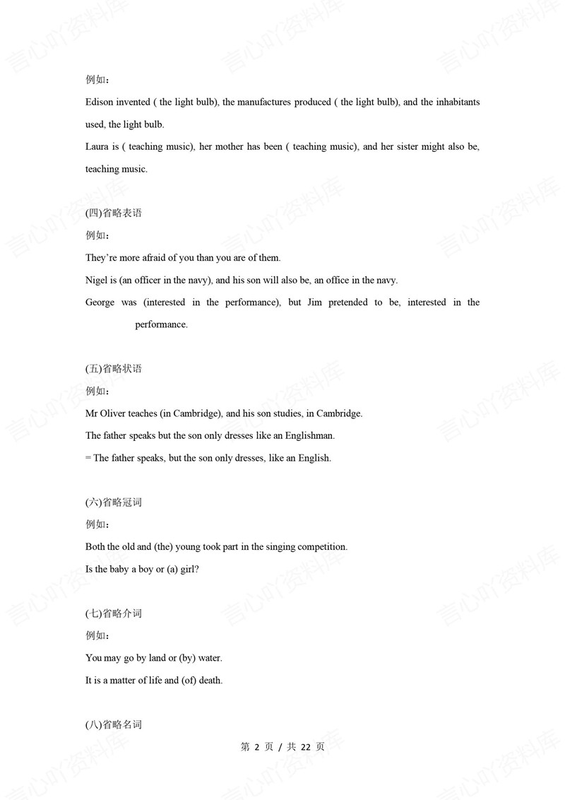 高中英语 | 高一下期中考点梳理知识清单沪教版插图高中考点专项2