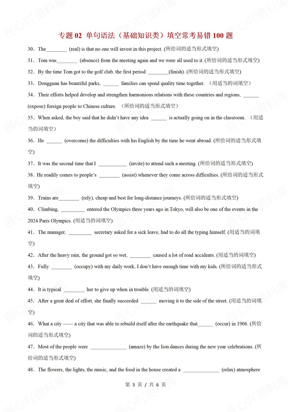 高中英语 | 高一下人教版期末复习考点梳理知识清单试卷模拟插图高中考点专项6