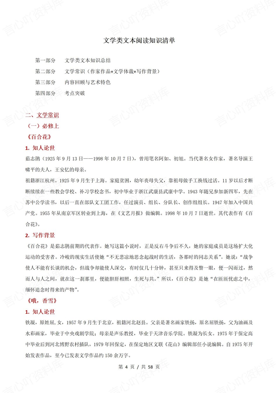高中语文 | 高二下统编版期末复习考点梳理知识清单试卷模拟插图高中考点专项3