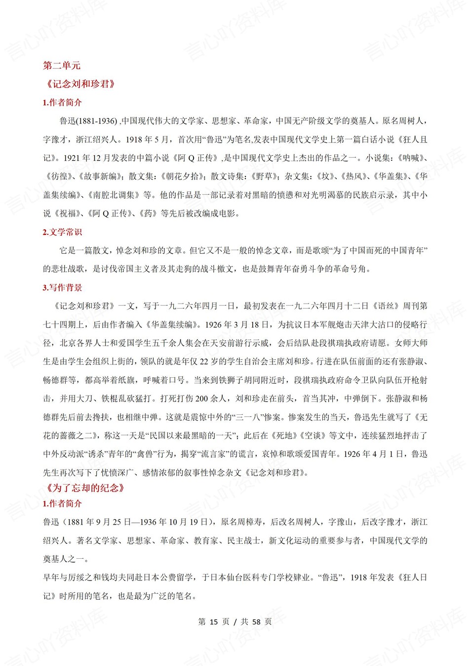 高中语文 | 高二下统编版期末复习考点梳理知识清单试卷模拟插图高中考点专项4