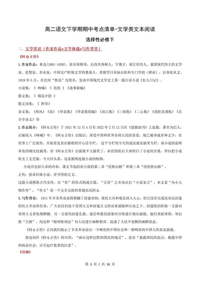 高中语文 | 高二下期中考点梳理知识清单统编版插图高中考点专项4