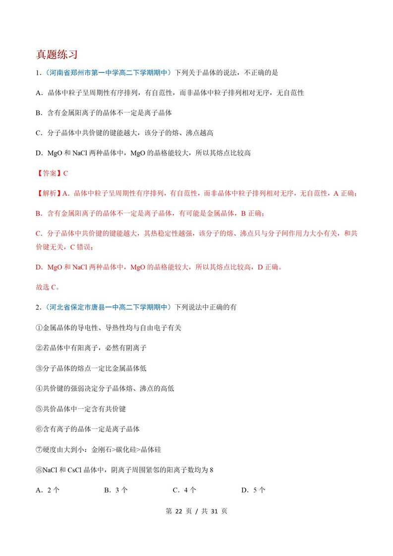 高中化学 | 高二下期中考点梳理知识清单人教版插图高中考点专项5